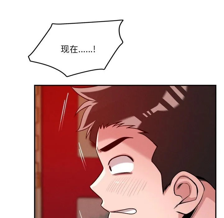 恋人未满 - 第28話 - page 56