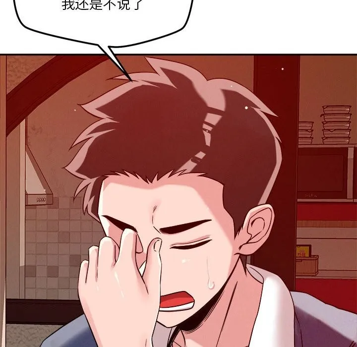 恋人未满 - 第28話 - page 58