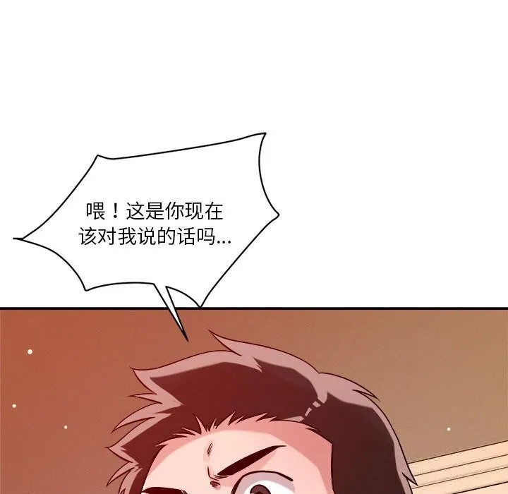 恋人未满 - 第28話 - page 65
