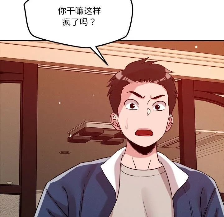 恋人未满 - 第28話 - page 71