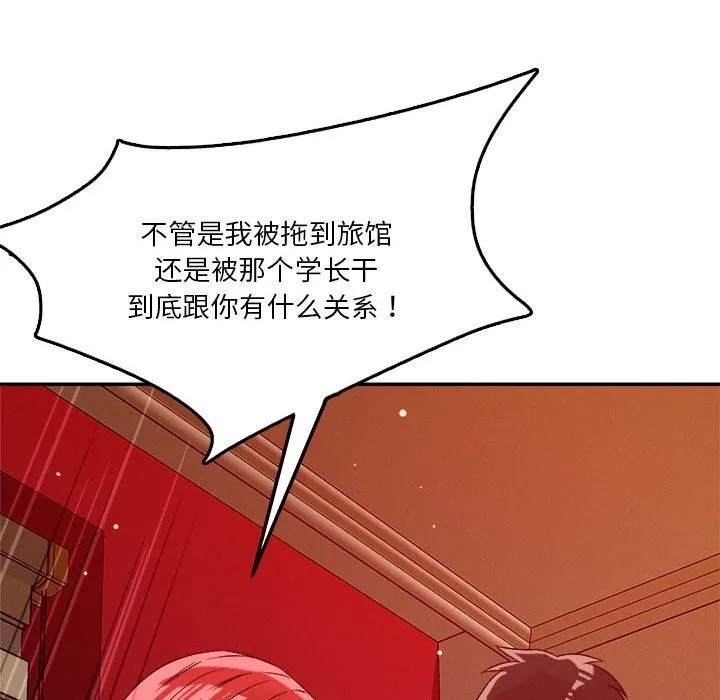 恋人未满 - 第28話 - page 75