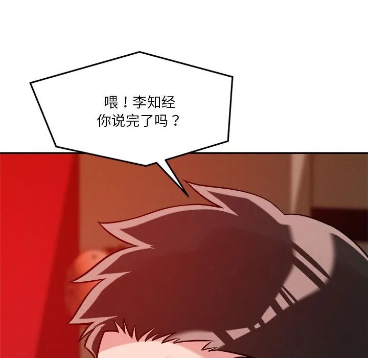 恋人未满 - 第28話 - page 78