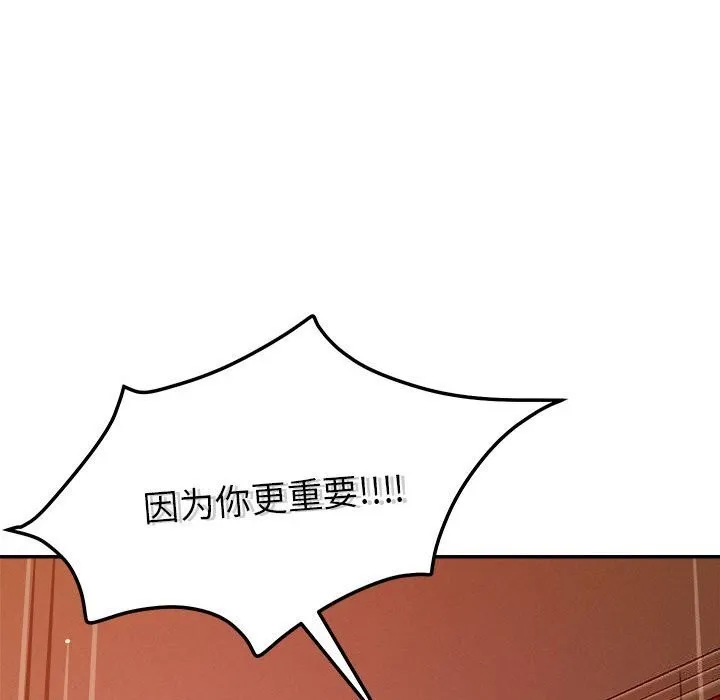 恋人未满 - 第28話 - page 85