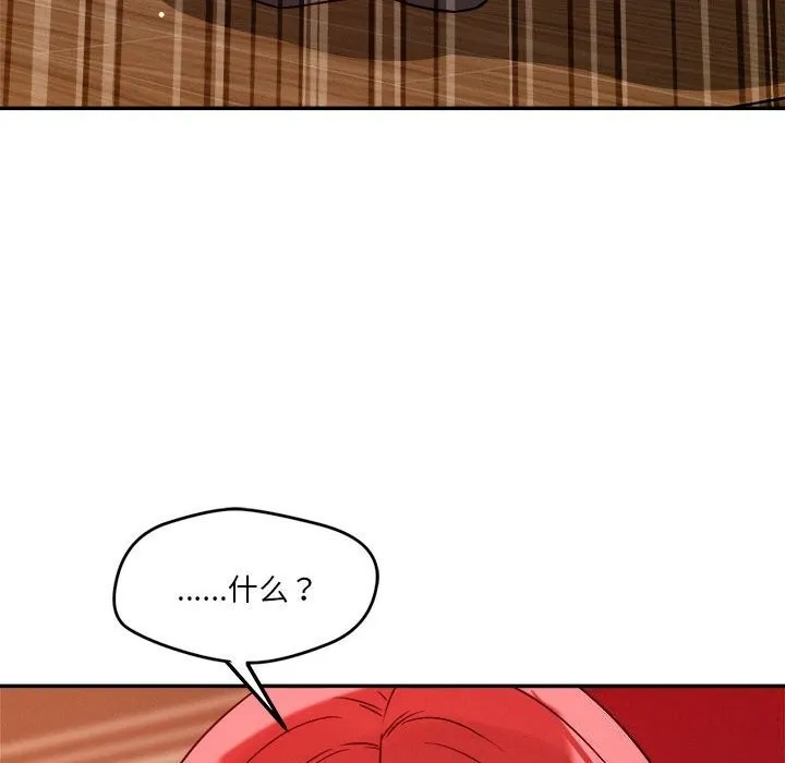 恋人未满 - 第28話 - page 88