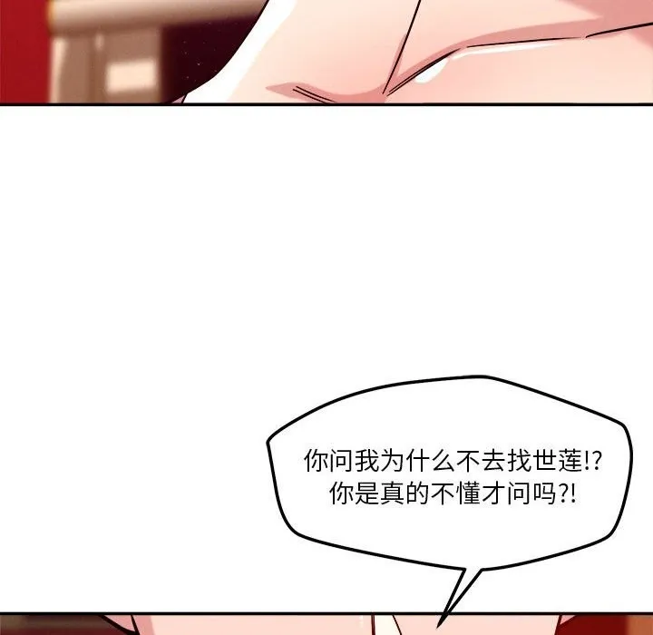 恋人未满 - 第28話 - page 90
