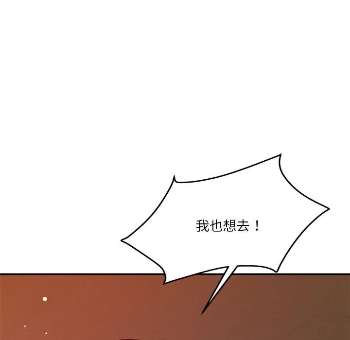 恋人未满 - 第28話 - page 92