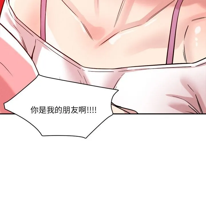 恋人未满 - 第28話 - page 97