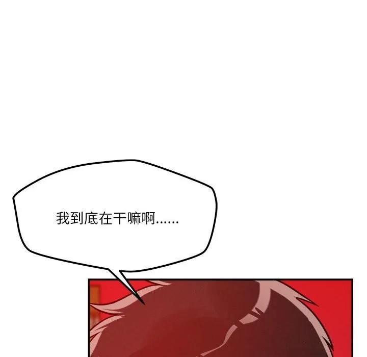 恋人未满 - 第28話 - page 101