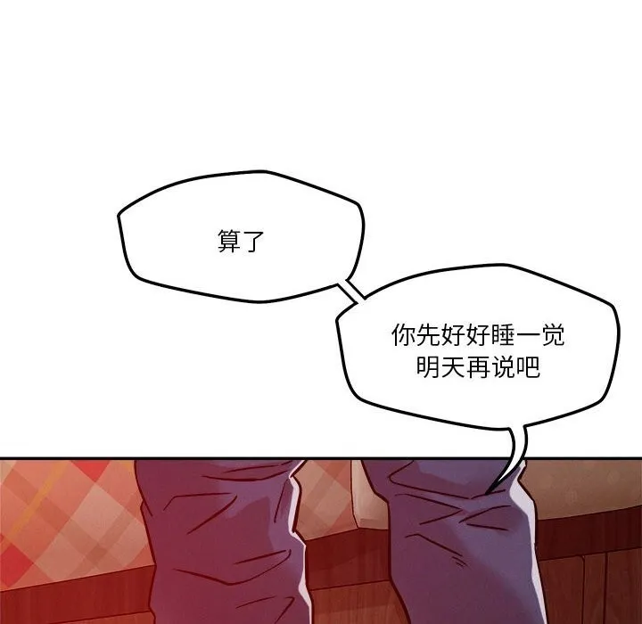 恋人未满 - 第28話 - page 103