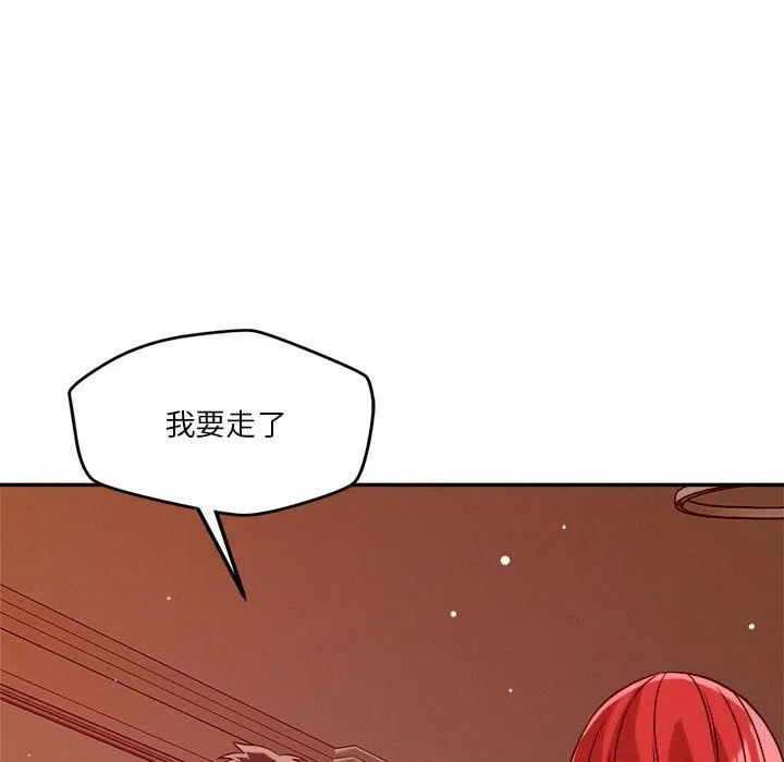 恋人未满 - 第28話 - page 105