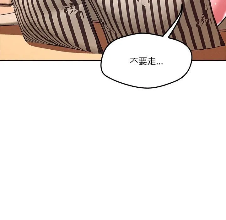 恋人未满 - 第28話 - page 107