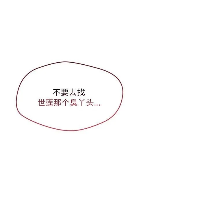 恋人未满 - 第28話 - page 114