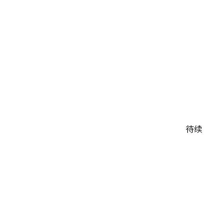 恋人未满 - 第28話 - page 115