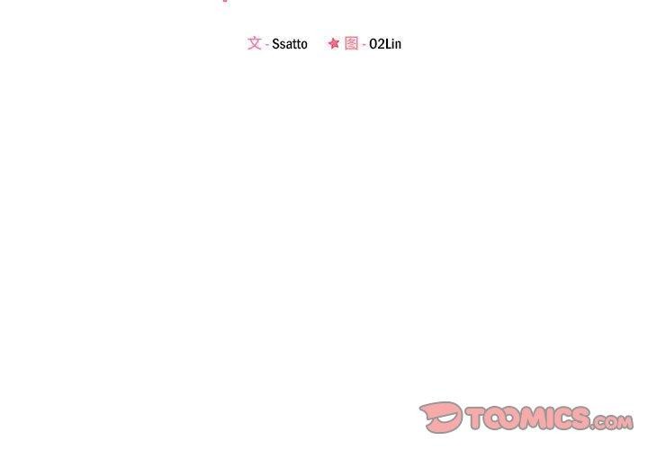 恋人未满 - 第39話 - page 3