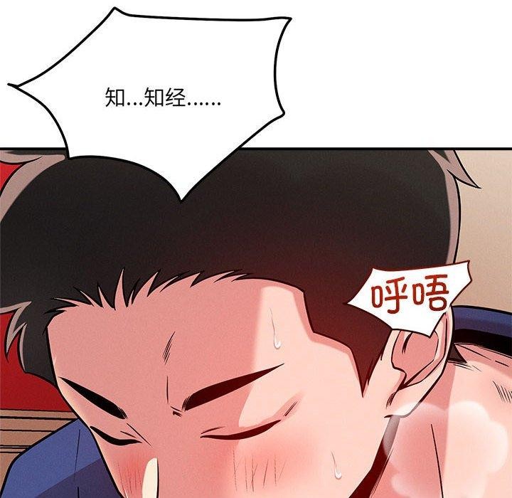 恋人未满 - 第39話 - page 12