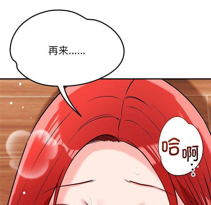 恋人未满 - 第39話 - page 17