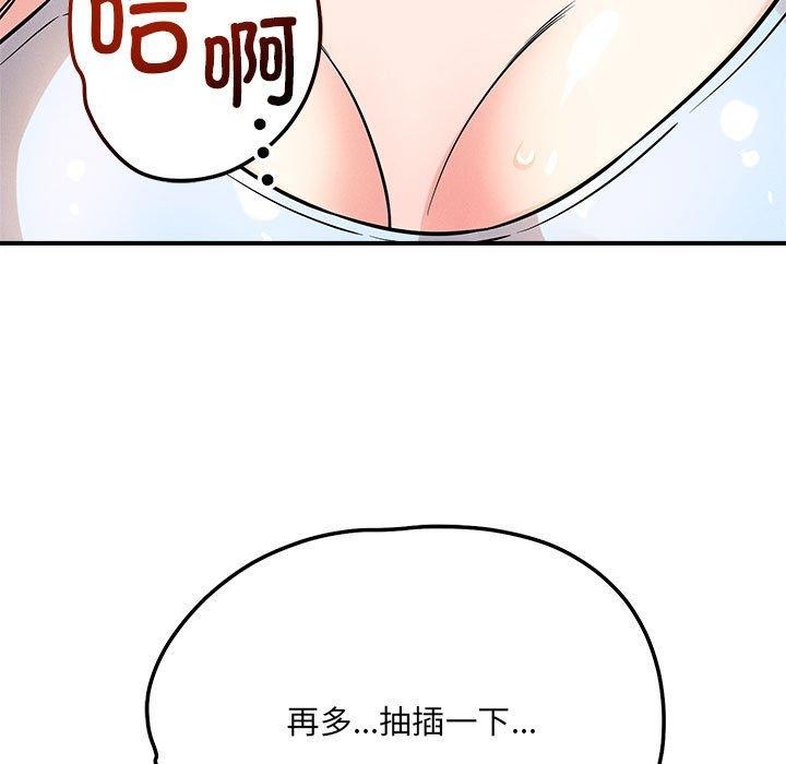 恋人未满 - 第39話 - page 19