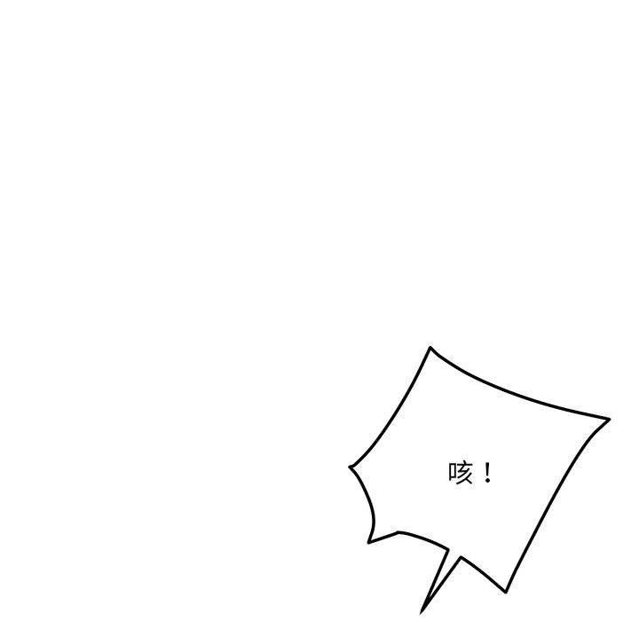 恋人未满 - 第39話 - page 23