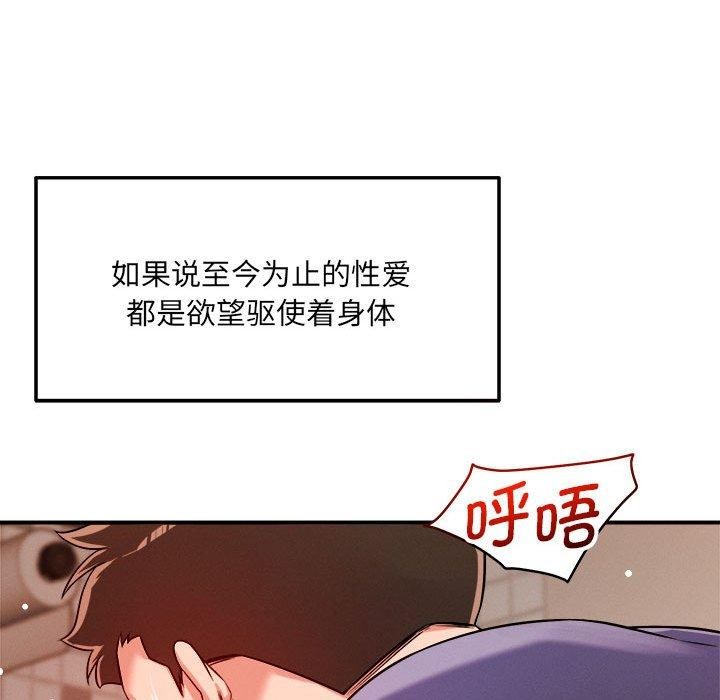 恋人未满 - 第39話 - page 43