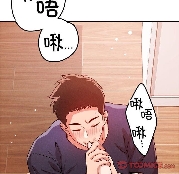 恋人未满 - 第39話 - page 69