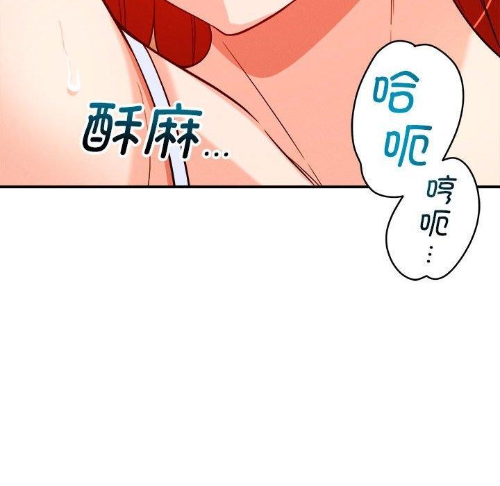 恋人未满 - 第39話 - page 74