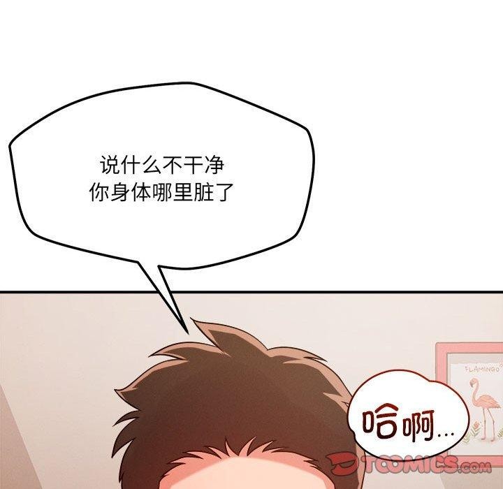 恋人未满 - 第39話 - page 75
