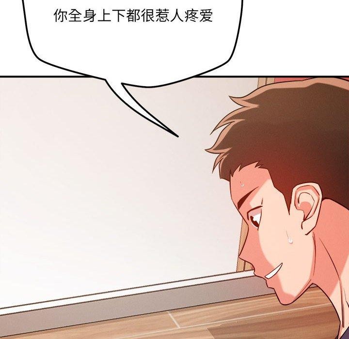 恋人未满 - 第39話 - page 78