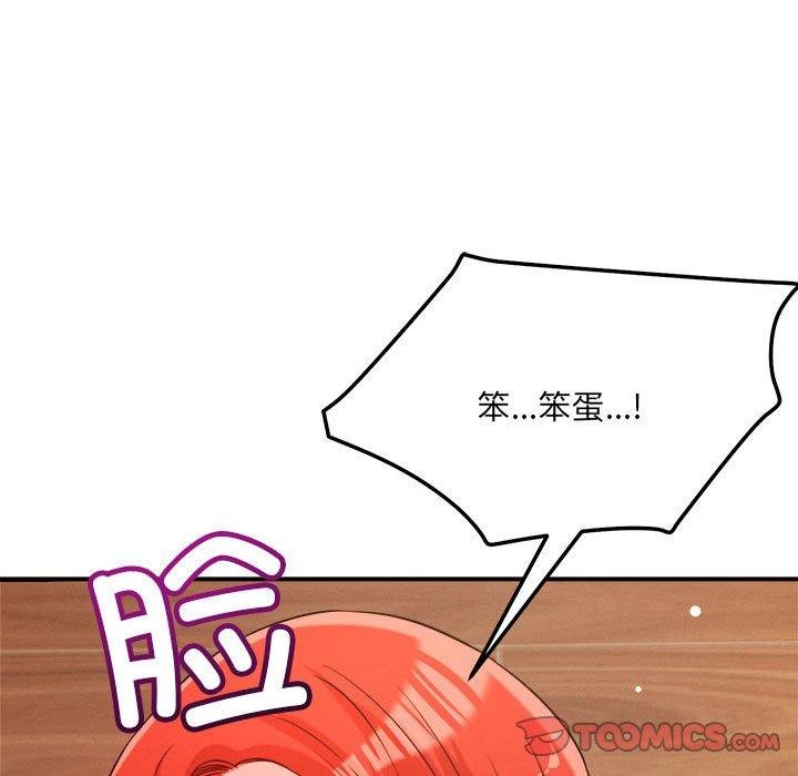 恋人未满 - 第39話 - page 81