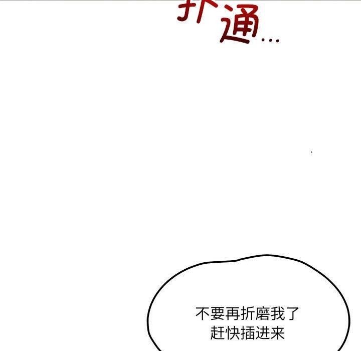 恋人未满 - 第39話 - page 85