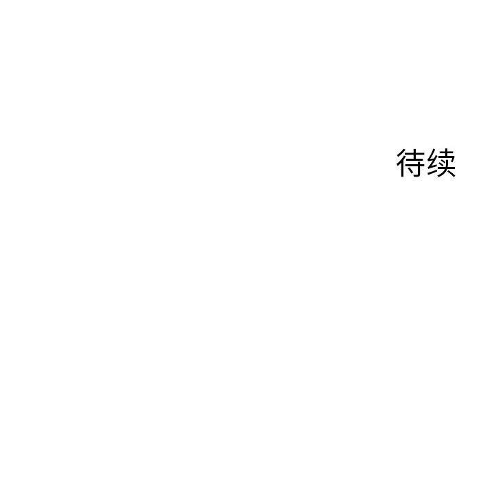 恋人未满 - 第39話 - page 124