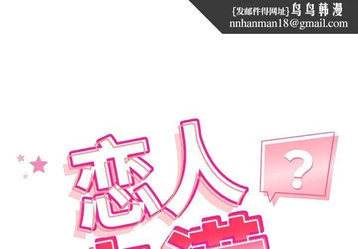 恋人未满 - 第19話 - page 1
