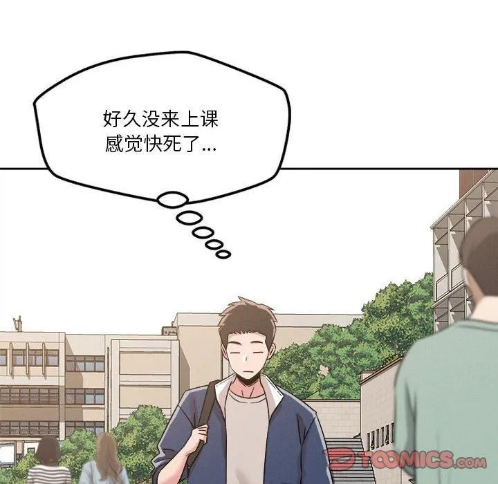恋人未满 - 第19話 - page 6