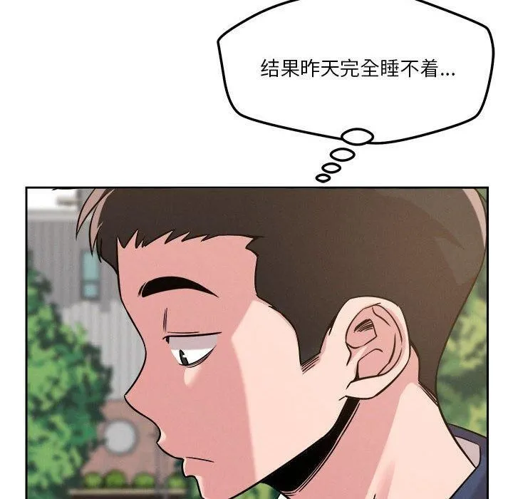 恋人未满 - 第19話 - page 8