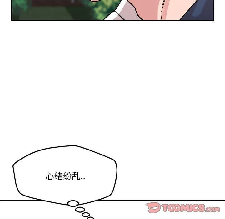 恋人未满 - 第19話 - page 9