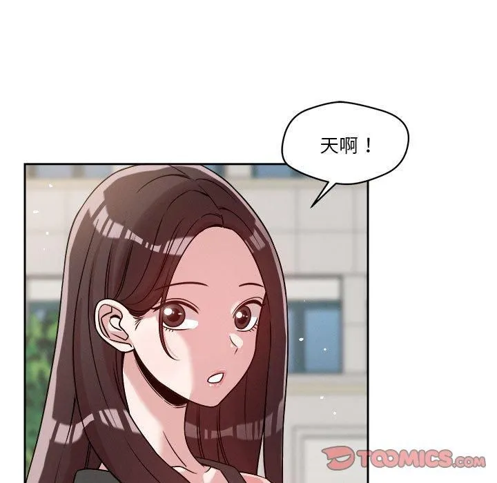 恋人未满 - 第19話 - page 15