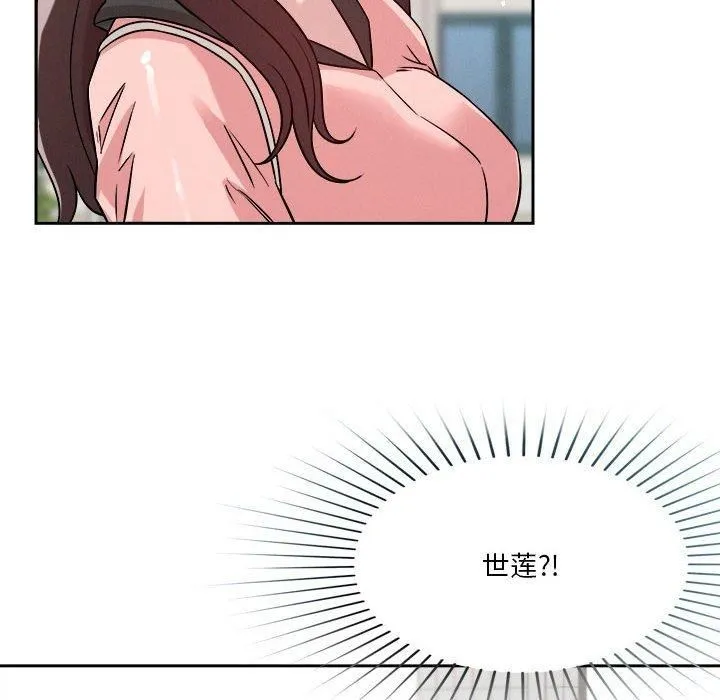恋人未满 - 第19話 - page 16