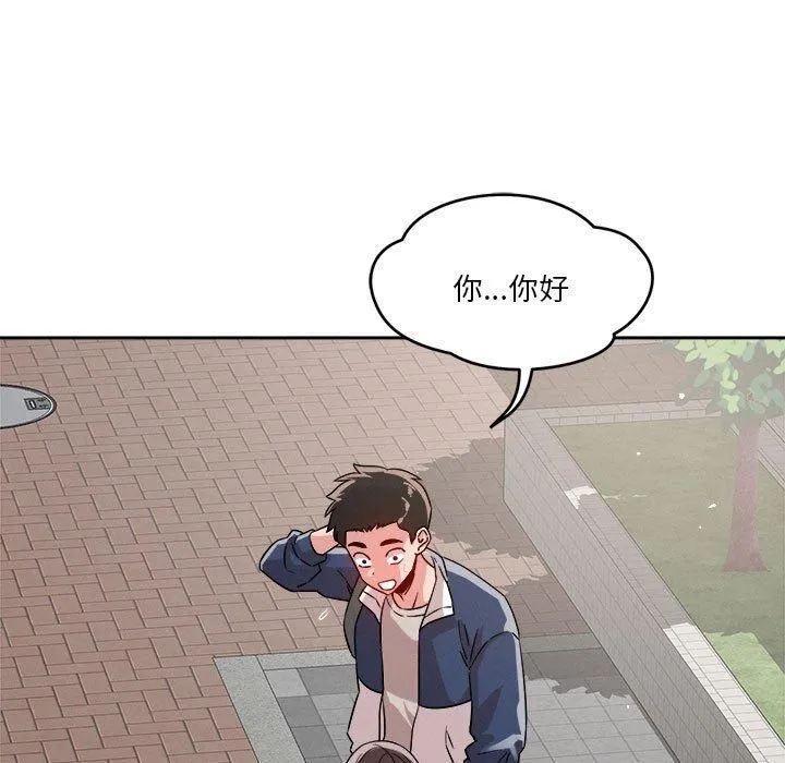 恋人未满 - 第19話 - page 19