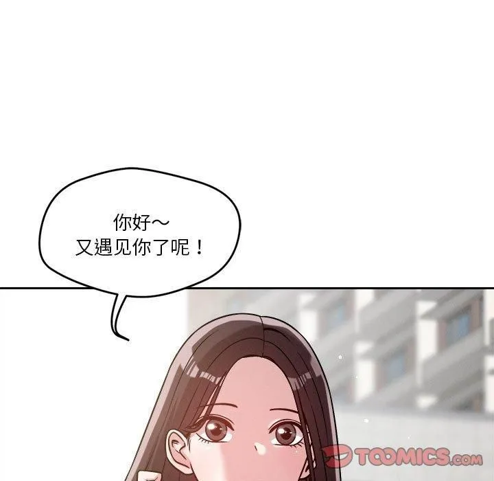 恋人未满 - 第19話 - page 21