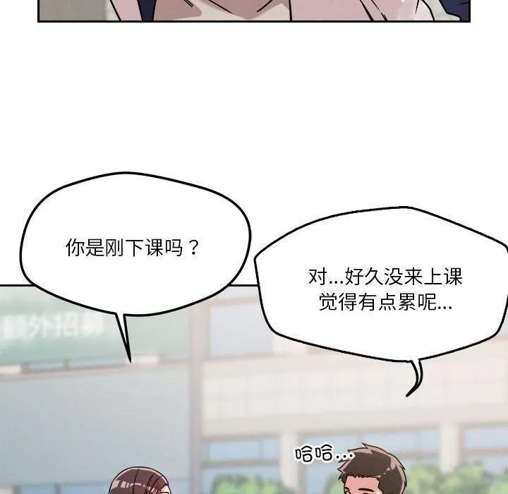 恋人未满 - 第19話 - page 25
