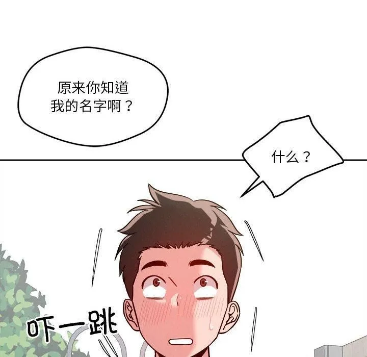恋人未满 - 第19話 - page 32