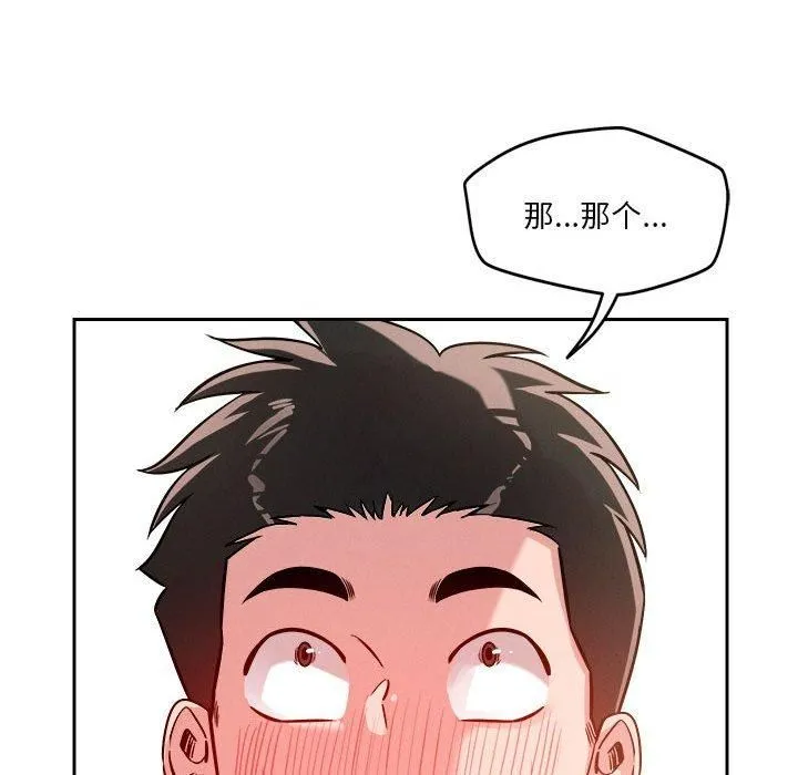 恋人未满 - 第19話 - page 34