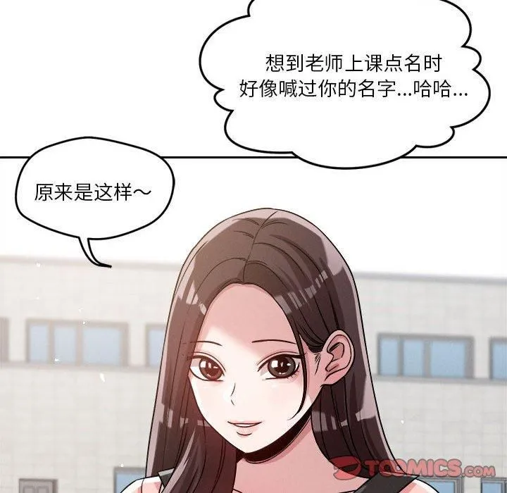 恋人未满 - 第19話 - page 36