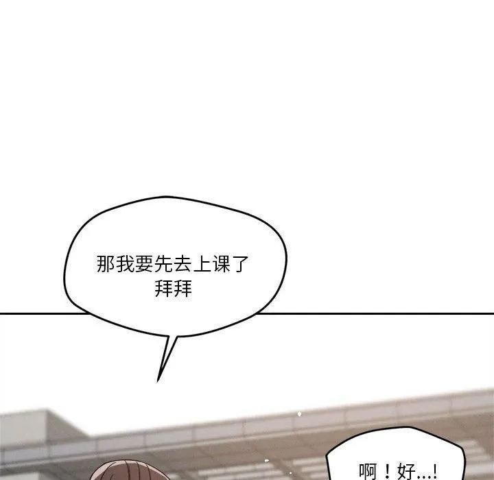 恋人未满 - 第19話 - page 38