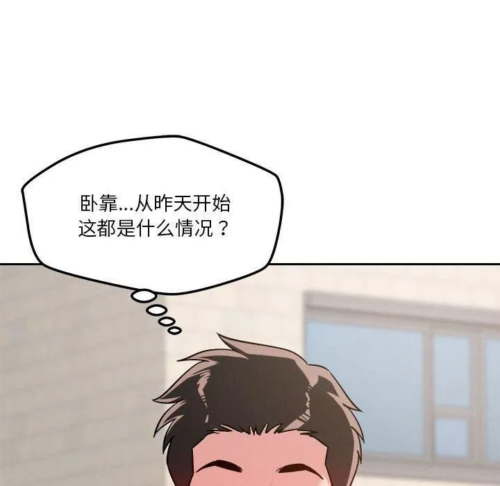 恋人未满 - 第19話 - page 47