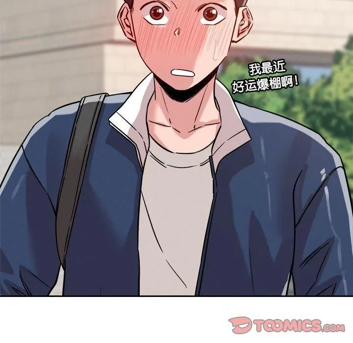 恋人未满 - 第19話 - page 48