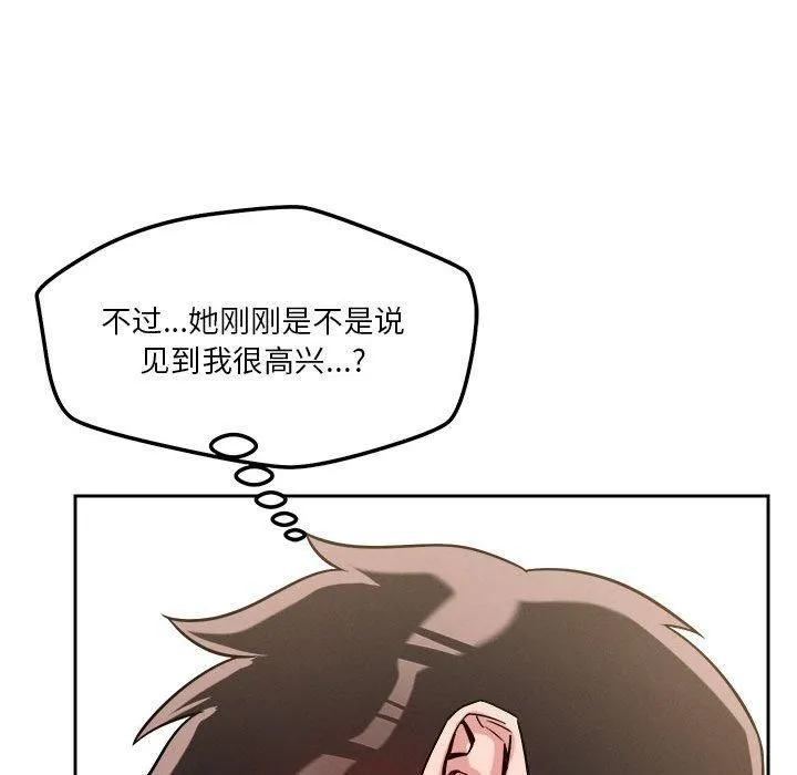 恋人未满 - 第19話 - page 49