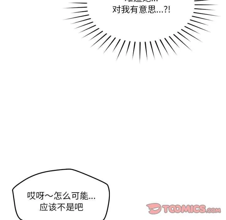 恋人未满 - 第19話 - page 51
