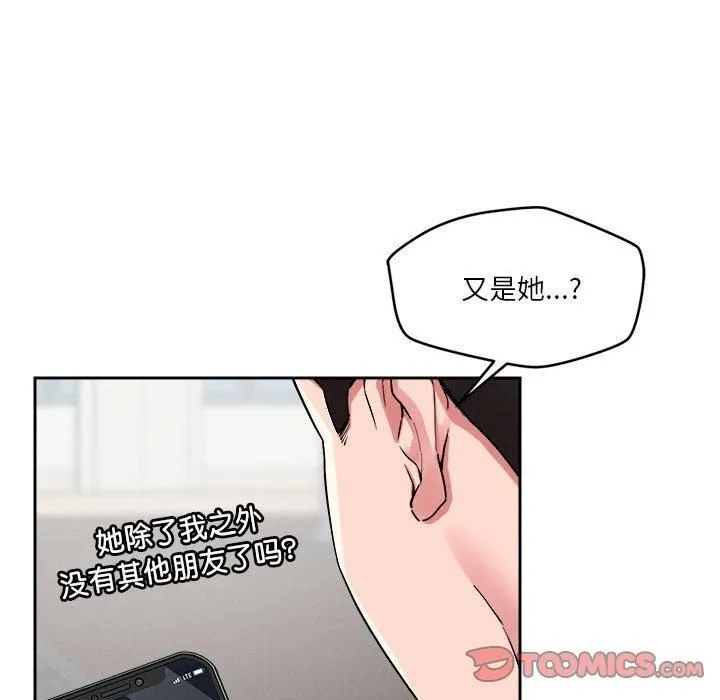 恋人未满 - 第19話 - page 57