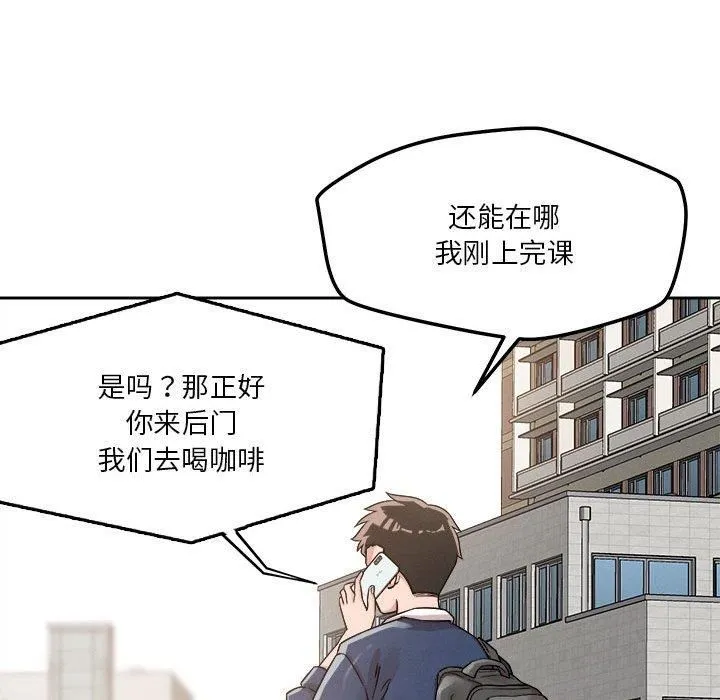 恋人未满 - 第19話 - page 61