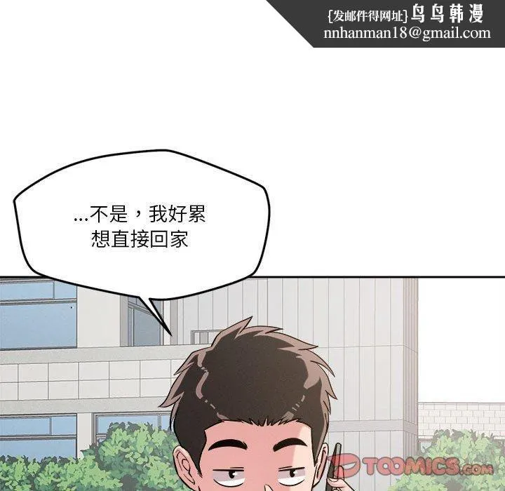 恋人未满 - 第19話 - page 63